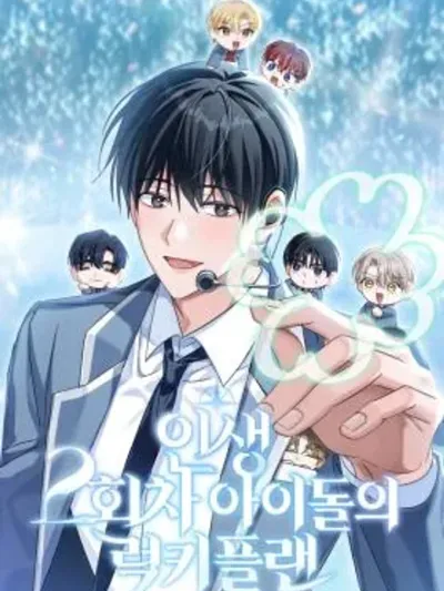 The Lucky Plan of a Second Life Idol - แผนพลิกชะตา: รีบูตชีวิตไอดอล