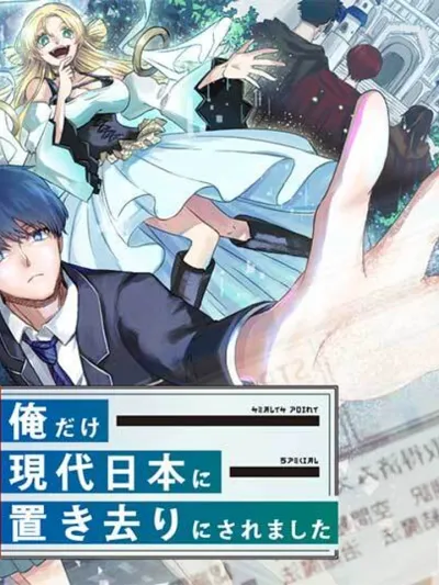 My Classmates Became Heroes in Another World, But I was Left Behind in Modern Japan - เพื่อนในห้องถูกส่งไปต่างโลกกันหมดยกเว้นผม