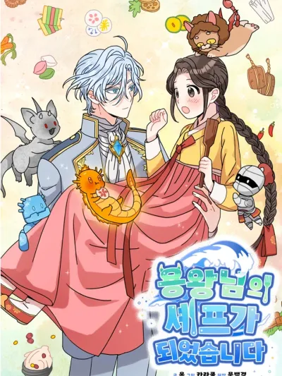 I Became The Chef Of The Dragon King - มื้อนี้แด่ราชามังกร