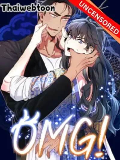 OMG! (R+)(UNCENSORED) - เรื่องสั้นปราบพยศเจ้านายตัวร้าย