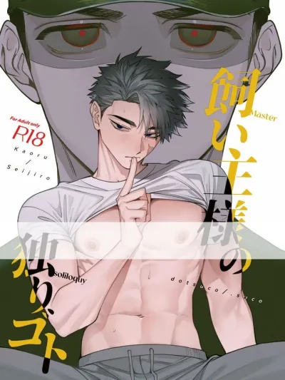 The Beloved Owner's True Feelings - ความในใจของเจ้าของที่รัก