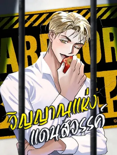 Ghost of Paradise - วิญญาณแห่งแดนสวรรค์