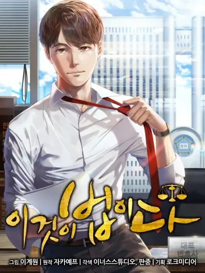 This Is The Law - นี่แหละกฎหมาย