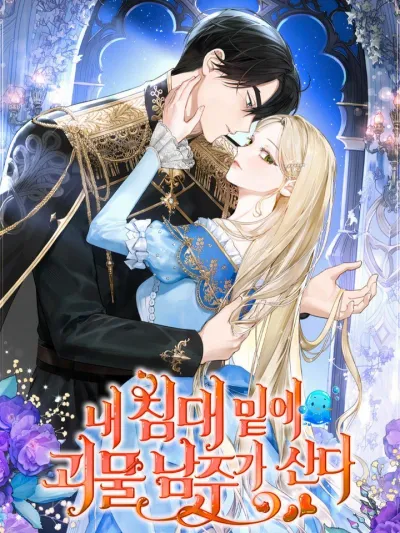 The Male Lead Monster Lives Under My Bed - พระเอกอสูรอาศัยอยู่ใต้เตียงฉัน