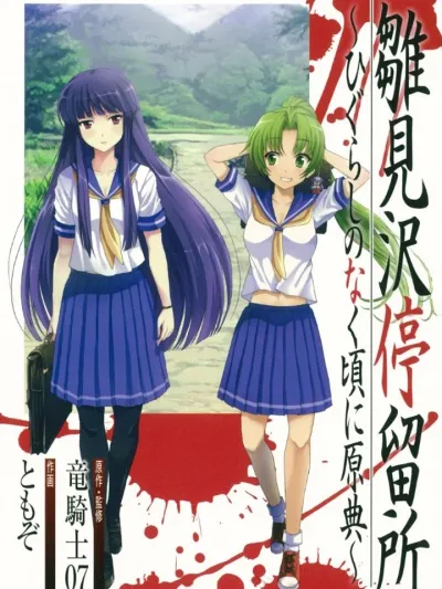 Hinamizawa Teiryuujo - Higurashi no Naku Koro ni Genten - ป้ายรถเมล์ฮินามิซาวะ