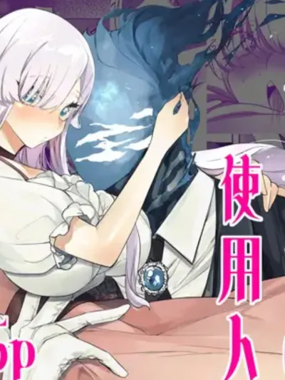 The Wicked Lady and the Headless Servant - คุณหนูจอมร้ายกับคนรับใช้ไร้ศีรษะ