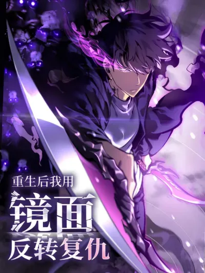 Rebirth : My Vengeance Through the Mirror - เกิดใหม่อีกครั้ง: ล้างแค้นอาฆาตด้วยพลังโลกกระจก