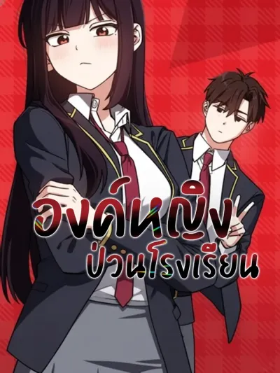 the princess goes to school - องค์หญิงป่วนโรงเรียน