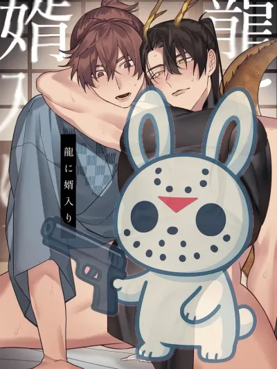 Under the Dragon God's Shadow - ใต้เงาเทพมังกร