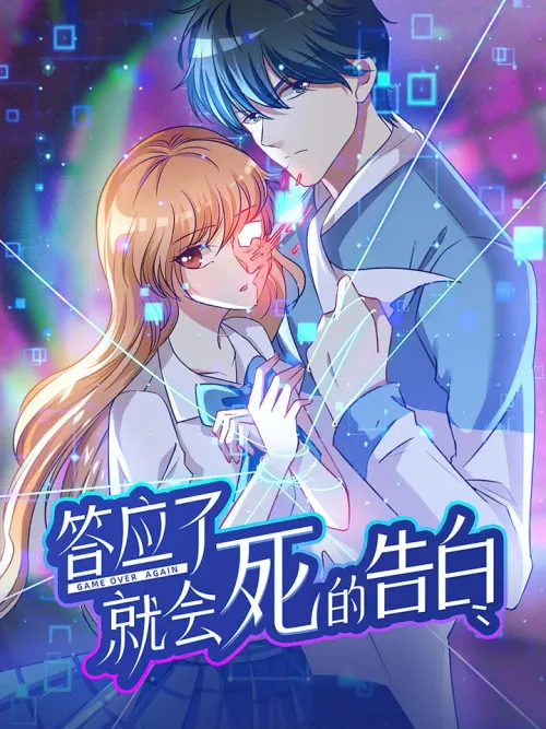 Game Over Again - เกมโอเวอร์อีกครั้ง ถ้าฉันเผลอไปตอบตกลง