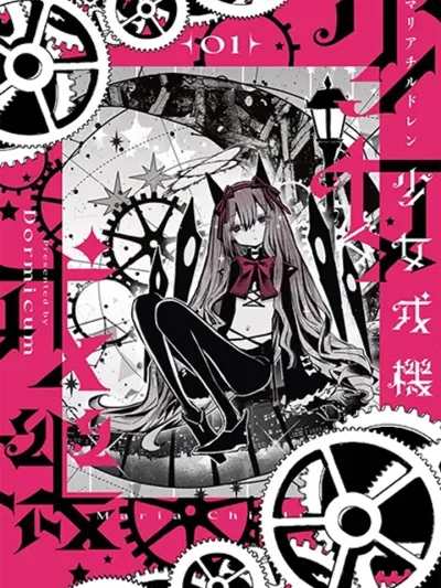 Maria Children - มาเรีย ชิลเดรน