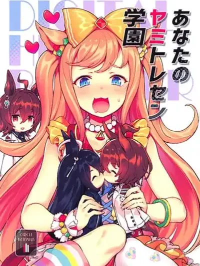 Umamusume Pretty Derby - Your Shadow Tracen - อูมามุสึเมะ พริตตี้ เดอร์บี้