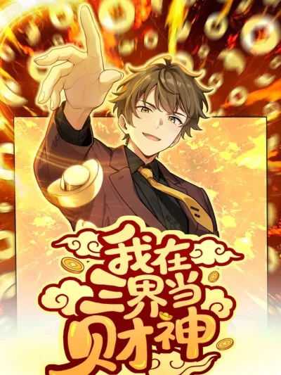 The God of Wealth Revolutionizes Trade - เทพโชคลาภพลิกสวรรค์ ปฏิวัติการค้าสามโลก