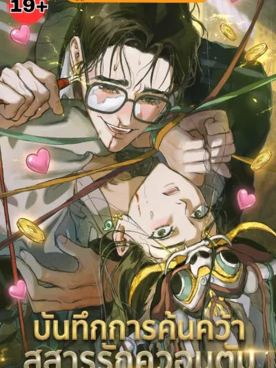 Quantum Love Matter Research Log - บันทึกการค้นคว้า สสารรักควอนตัม