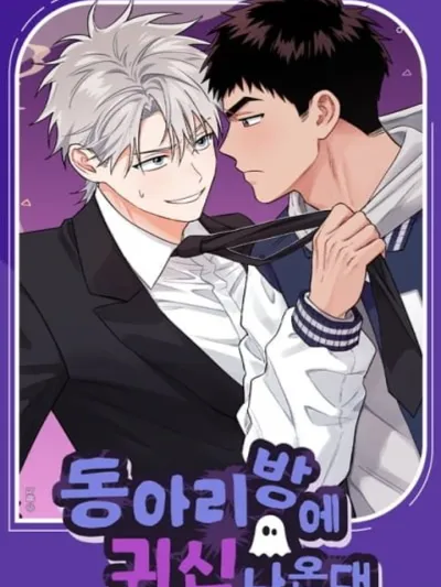 They Say There's a Ghost in the Club Room - เขาว่ากันว่ามีผีอยู่ในห้องชมรม