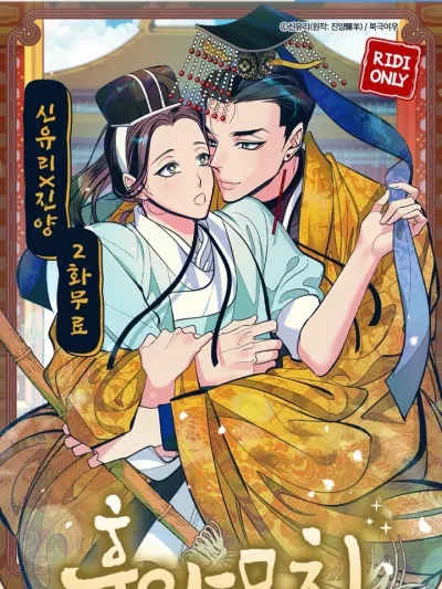 Shameless - จักรพรรดิหน้าไม่อาย