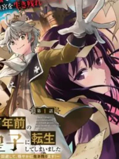 Simple Villager, was Reincarnated as an Infamous Tyrant Prince from 300 Years Ago! ~ I - จากชาวบ้านธรรมดา ย้อนกลับมาเกิดในร่างเจ้าชายทรราชเมื่อ 300 ปีก่อน