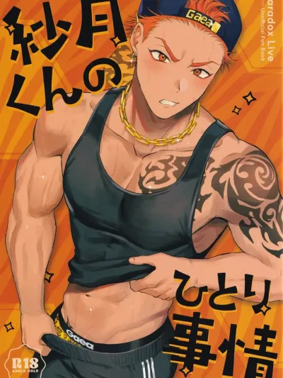 Satsuki kun no Hitori jijo - เรื่องลับของซัตสึกิคุง