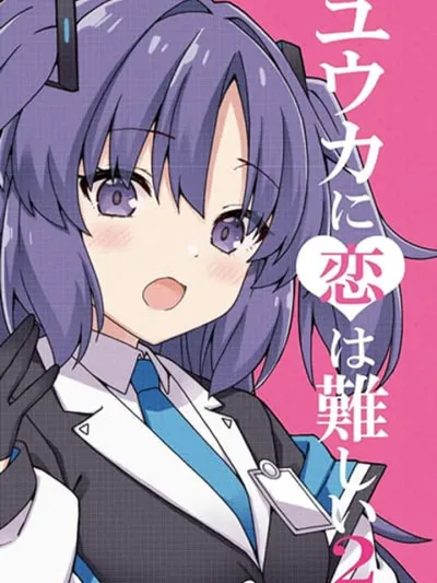Blue Archive Yuuka ni Koi wa Muzukashii Vol.2 By RRR - บลูอาร์ไคฟ์ ยูคานิ โคอิ วะ มุซึคาชี่ เล่ม 2 โดย RRR