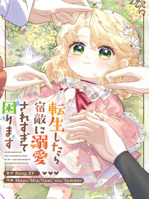 Reincarnated and Spoiled by My Arch-Enemy - เกิดใหม่ทั้งที ดันถูกศัตรูตัวฉกาจเลี้ยงดู