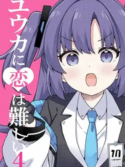 Blue Archive Yuuka ni Koi wa Muzukashii Vol.4 By RRR - ความรักของยูวกะใน Blue Archive นั้นยาก เล่ม 4 โดย RRR