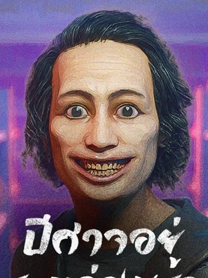 No Devil - ปีศาจอยู่ระหว่างเรา